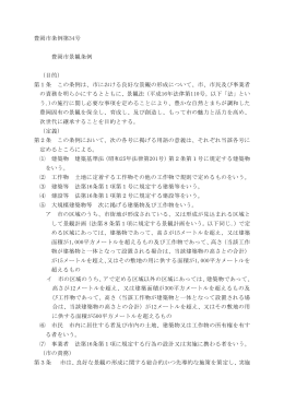 豊岡市景観条例(PDF文書)