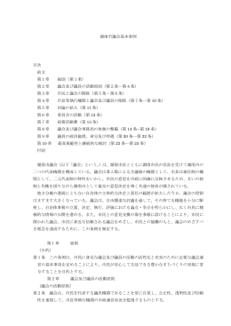湖南市議会基本条例