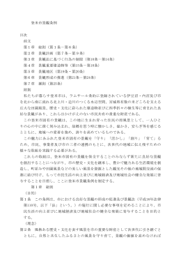 登米市景観条例（PDF：222KB）