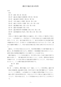 藤沢市議会基本条例