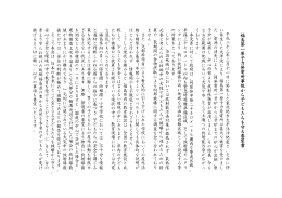 福島第一原子力発 電所事故から子ど もたちを 守る要望書