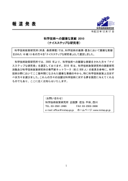 報 道 発 表 - 科学技術・学術政策研究所 (NISTEP)