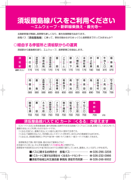 須坂屋島線バスをご利用ください。【PDF形式 602KB】