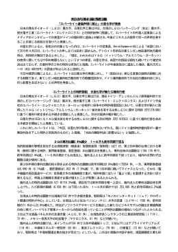 知的財産関連 「エバーライト虚偽声明に禁止」日亜化学が発表 日本の