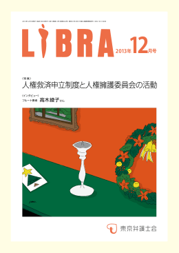 掲載内容の一括ファイル LIBRA12月号
