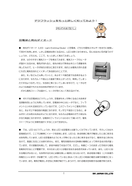EK JAPAN CO.,LTD デジフラッシュをもっと詳しく知ってみよう！ 光の