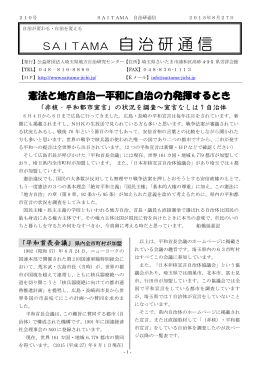 210号 - 埼玉県地方自治研究センター