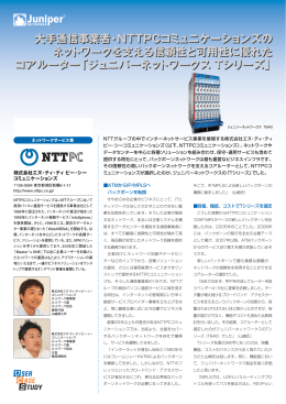 大手通信事業者・NTTPCコミュニケーションズのネットワークを支える信頼