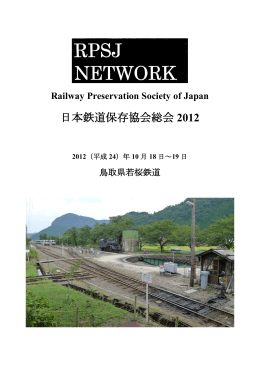 PDF版はこちら - 日本鉄道保存協会