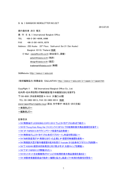 S ＆ I BANGKOK NEWSLETTER NO.227