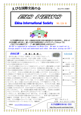 Ebina International Society NO.124 号