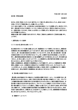 平成25年12月24日 旭市長 明智忠直様 有田恵子 先日は、折角ご来訪