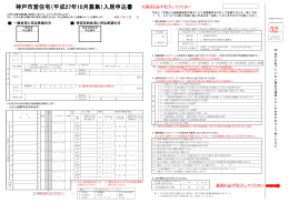 神戸市営住宅（平成27年10月募集）入居申込書