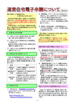 道営住宅電子申請について - 一般財団法人 釧路市住宅公社