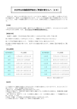 施設見学案内 (PDF:117KB)