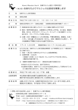 第2回＞加美もちより 加美もちより 美もちよりマルシェの