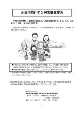 小樽市営住宅入居者募集案内