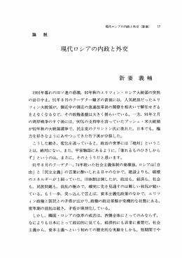 現代ロシアの内政と外交