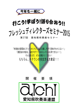 もちろん、ベテランの先生方も大歓迎！！