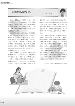 30ページ 図書館 《私の使い方》 - 京都外国語大学・京都外国語短期大学