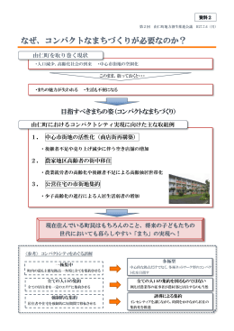 コンパクトなまちづくりが必要なのか？