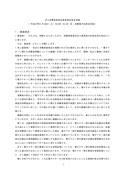 1．冒頭発言