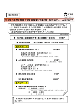 （冒頭提案）予算（案）の全体フレームについて