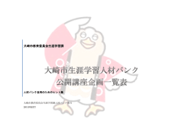 （人材バンク活用のためのヒント集） [532KB pdfファイル]