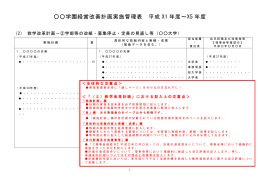 記入要領（PDF）