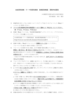 原稿作成要領（PDF） - 日本教育学会 第74回大会