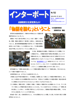 152（2014.9.22) 「日本語教育部会授業研究会 開催」
