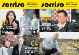 小野 勝康 五十嵐 幸子 佐藤 喬氏 吉田 一伸 髙橋 徳氏