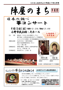 入場無料！ - 小野市民会館・コミュニティセンターおの