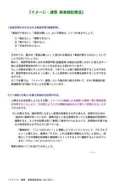 「イメージ・連想 英単語記憶法」