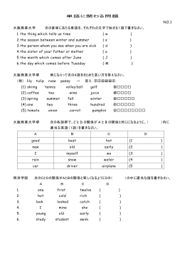 単語に関わる問題 NO.1 大阪商業大学 次の意味にあたる単語を