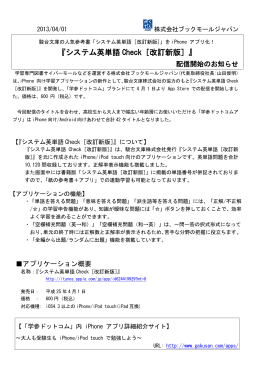 『システム英単語 Check［改訂新版］』