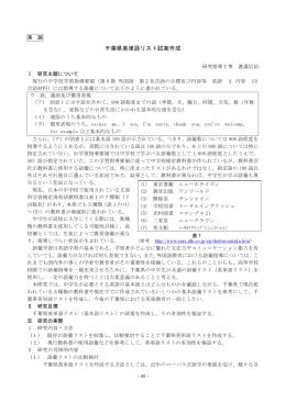 千葉県英単語リスト試案作成