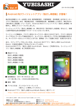 Android 向けウィジェットアプリ「指さし単語帳」が登場！