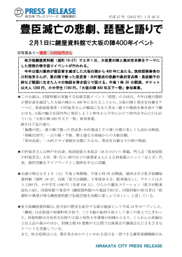 豊臣滅亡の悲劇、琵琶と語りで
