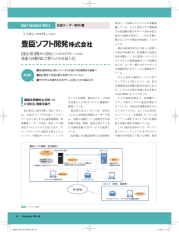 豊臣ソフト開発株式会社 - i Magazine