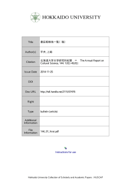 Instructions for use Title 豊臣期検地一覧（稿） Author(s