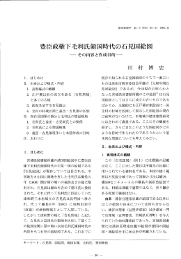 豊臣政権下毛利氏領国時代の石見国絵図