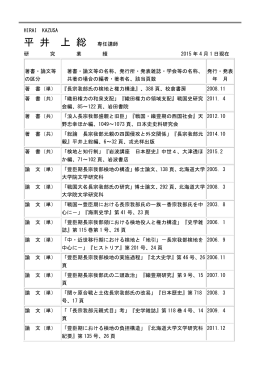 平 井 上 総 専任講師