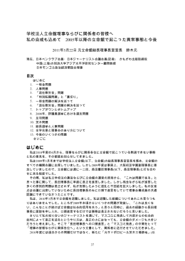私の自戒も込めて 2005 年以降の立命館で起こった異常事態と今後
