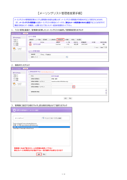 ML管理者変更マニュアル