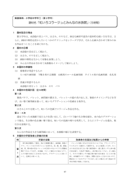 題材名「虹いろコラージュとみんなの水族館」（5時間）