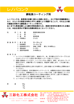 レノバコンク
