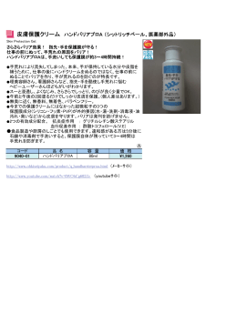皮膚保護クリーム ハンドバリアプロA （シットリッチベール、医薬部外品）