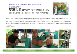 芹澤大介選手のサイン会を実施しました。 プロゴルファー