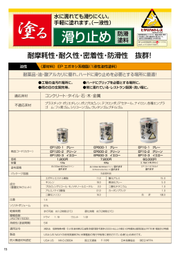 防滑塗料